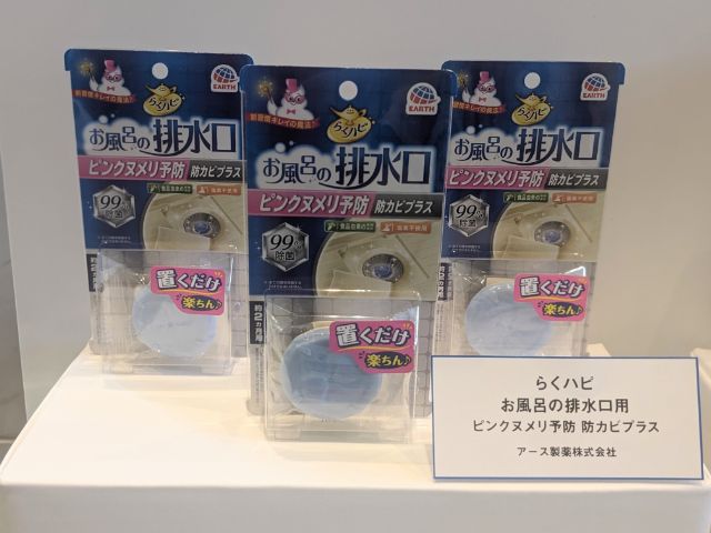 「⽇本のおふろをもっとキレイにプロジェクト」