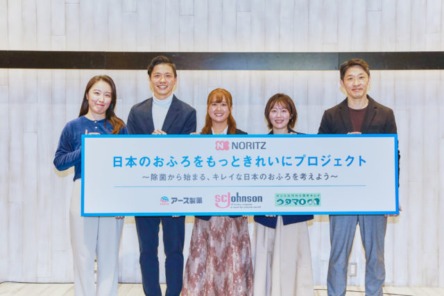「⽇本のおふろをもっとキレイにプロジェクト」