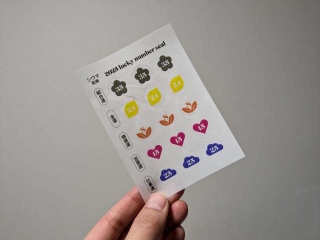 開運シール
