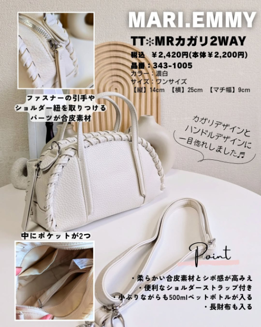 TT＊MRカガリ2WAY