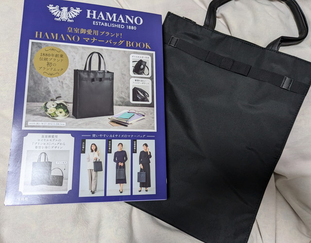 HAMANO マナーバッグブッグ