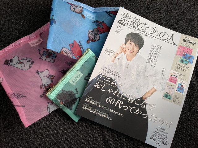 本誌とメッシュポーチ3点のセット内容(雑誌表紙とピンク・ブルー・グリーンの各ポーチ)