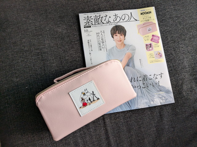 増刊:雑誌表紙とピンクのボックス型コスメ収納ケースのセット