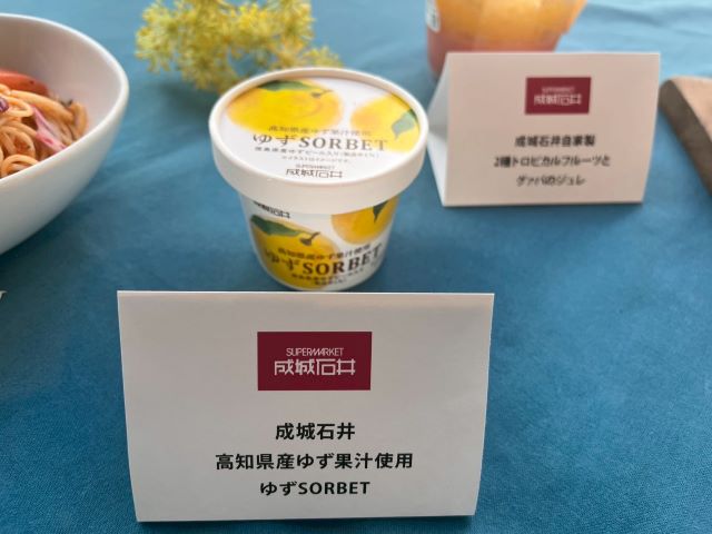 成城石井
