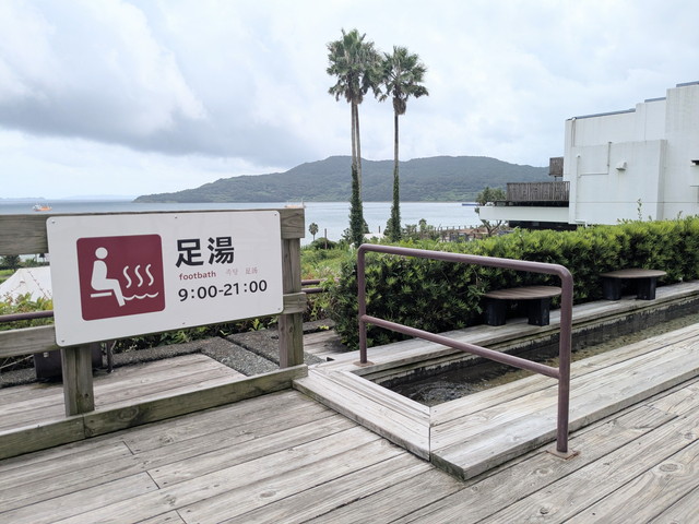 足湯