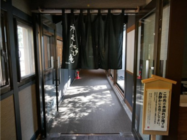 木もれび庵