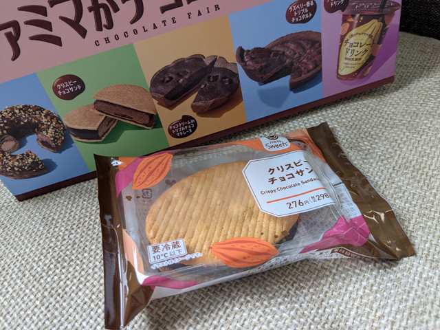ファミマがチョコだらけ!