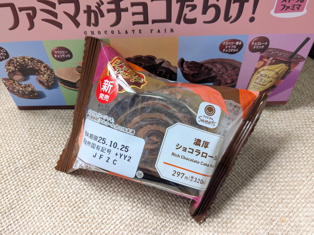 ファミマがチョコだらけ!