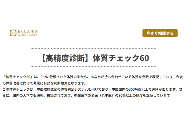 体質チェック