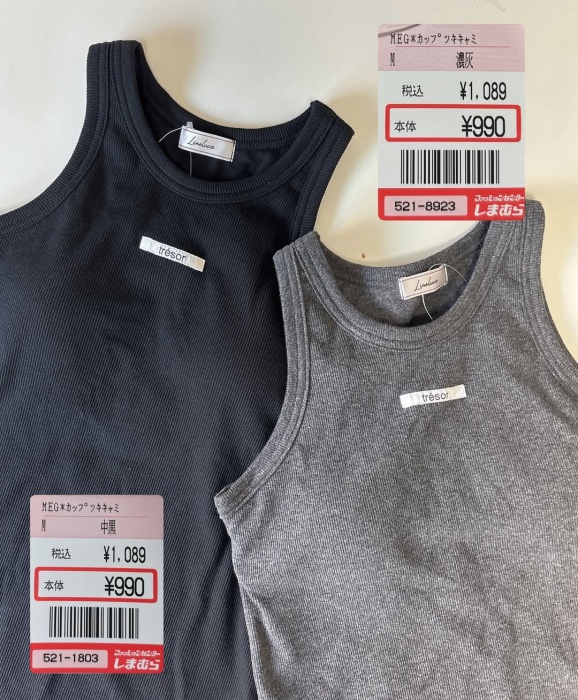 しまむら「カップ付きキャミソール」