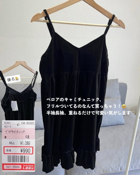 しまむら「ベロアキャミチュニック」