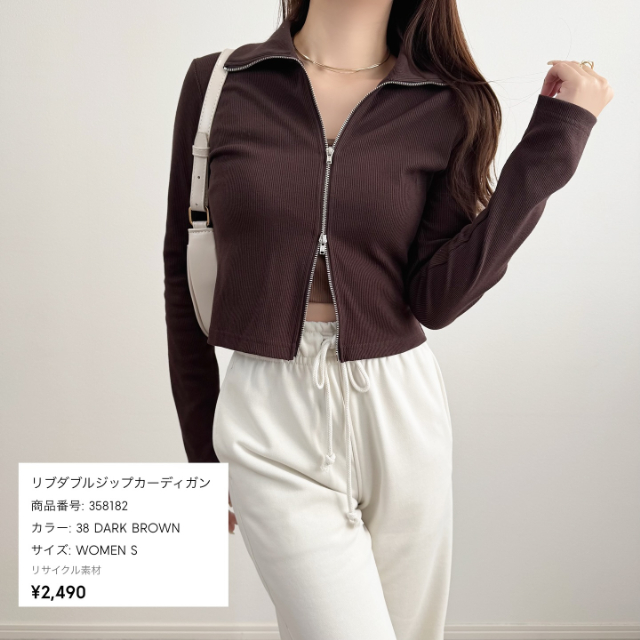 リブダブルジップカーディガンを着たコーデ