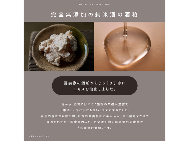 完全無添加の純米酒の酒粕