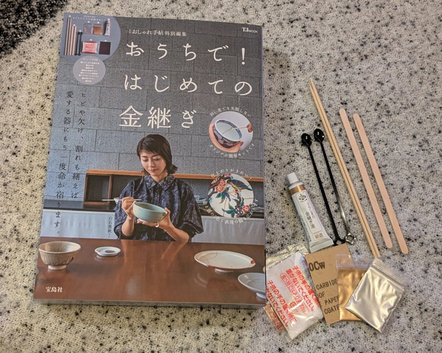 おうちで!はじめての金継ぎの表紙と道具一式が並んだ様子