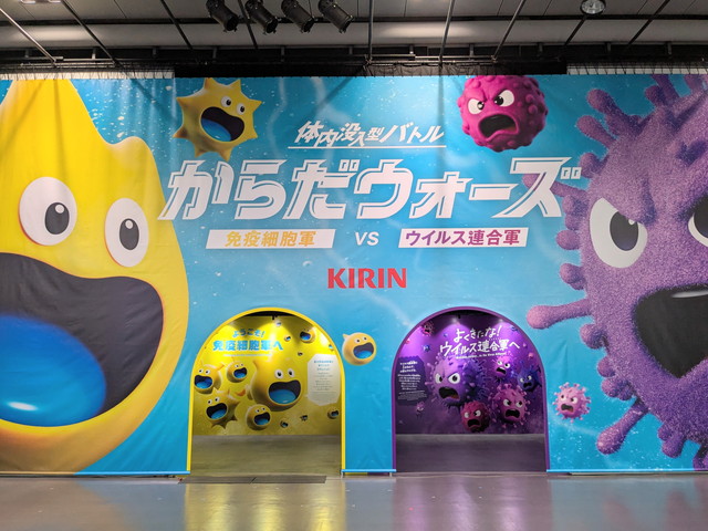 日本科学未来館「からだウォーズ」入口の大型バナー