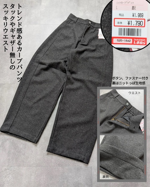 しまむらのグレーパンツ2