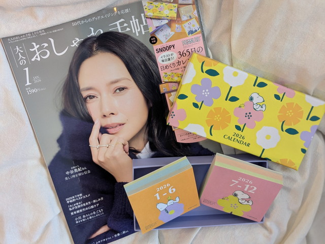 大人のおしゃれ手帖2026年1月号増刊とスヌーピー365日の日めくりカレンダーセット