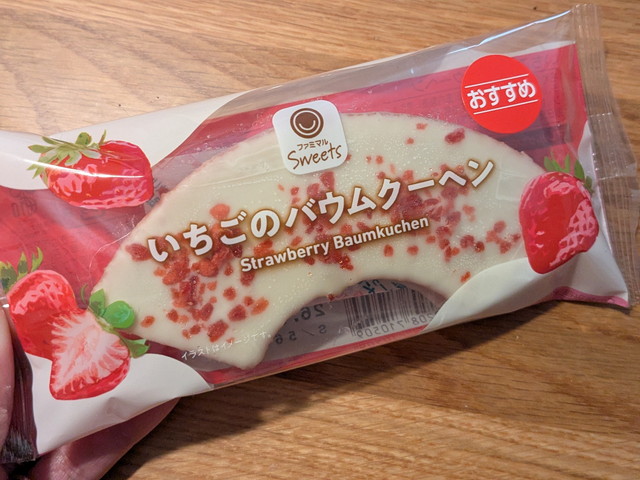 【ファミマ】2026年冬の「いちご×白」限定スイーツ