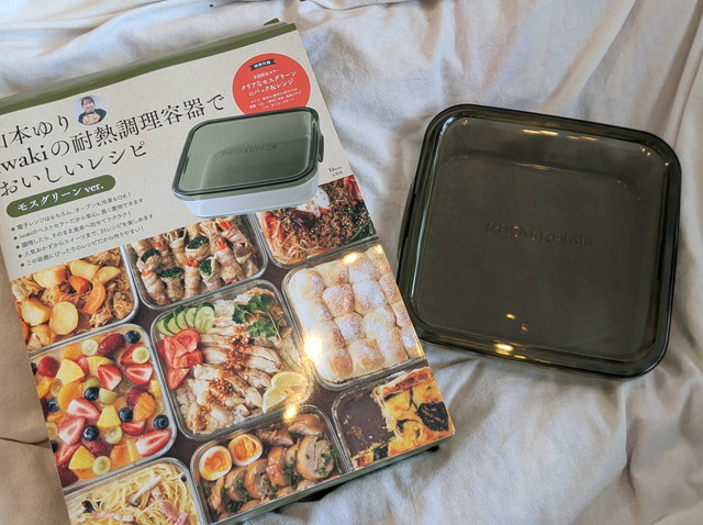 山本ゆり iwakiの耐熱調理容器でおいしいレシピ ダークグレーver. 表紙と耐熱調理容器