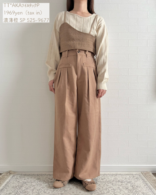 TT*AKAツイルタックPを着たコーデ