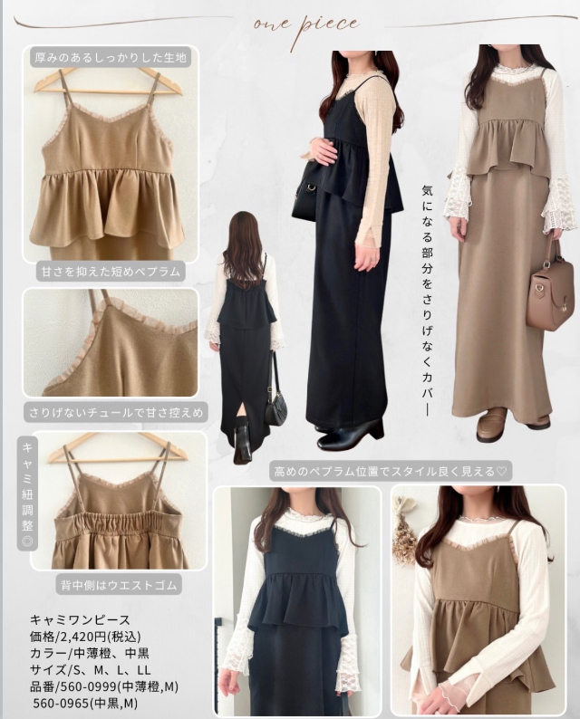 ペプラムワンピース