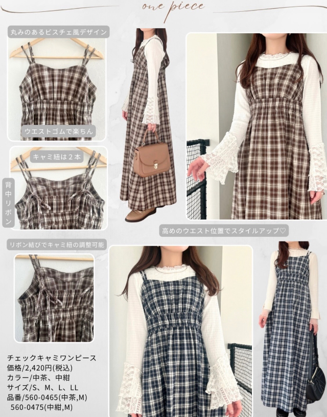 チェックキャミワンピース