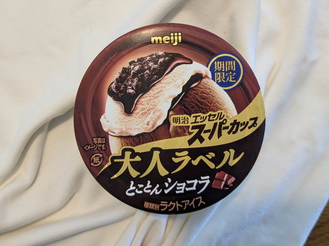 明治エッセルスーパーカップ大人ラベル とことんショコラ