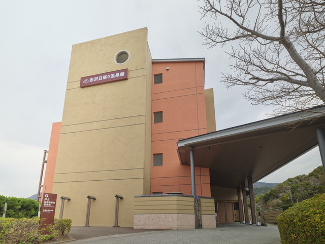 赤沢日帰り温泉館の画像