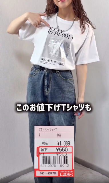 しまむらのCTハイショクTを着たコーデ