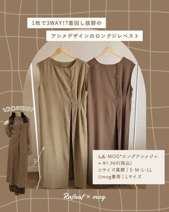 しまむら「ロングアシメジレ」