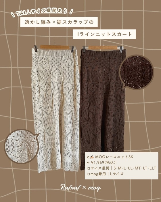 しまむら「レースニットスカート」