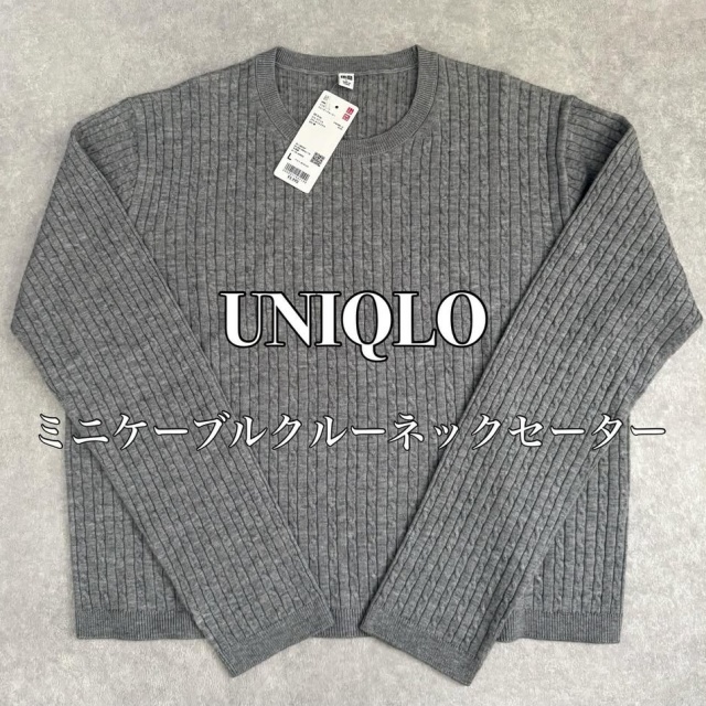 UNIQLO「ミニケーブルクルーネックセーター」