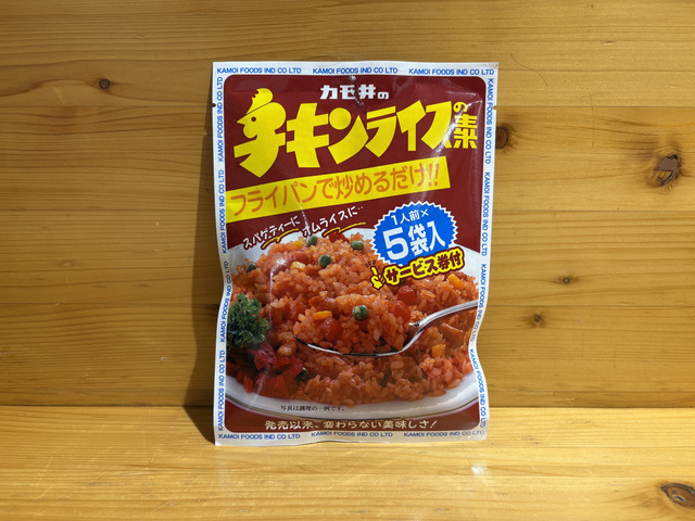 チキンライスの素