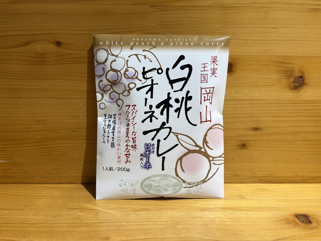 白桃ピオーネカレー