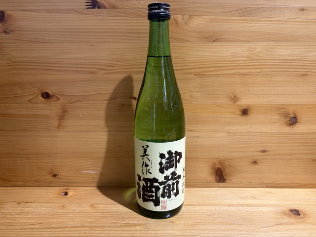 御前酒 純米 美作