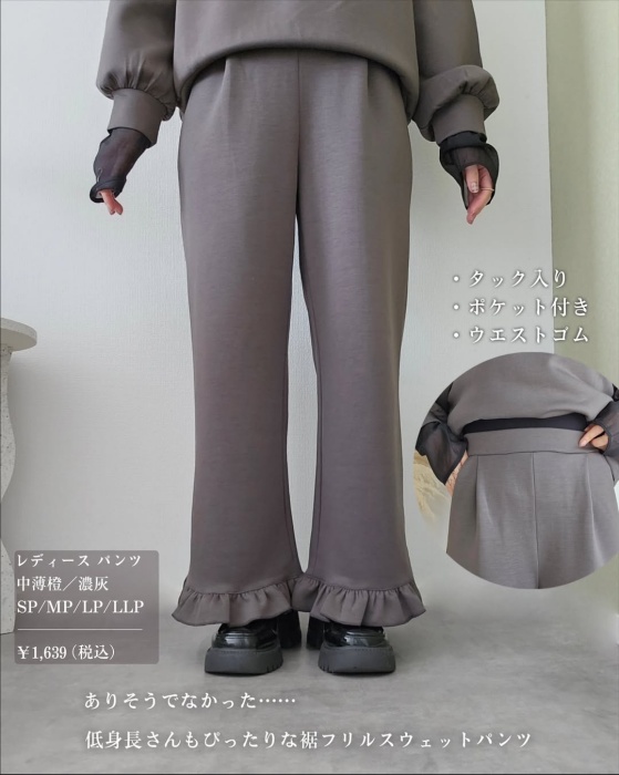しまむら「裾フリルパンツ」