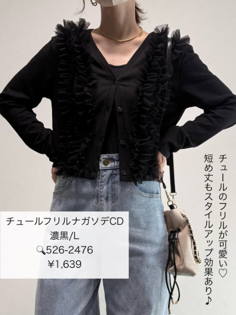 チュールフリルナガソデCDを着たコーデ