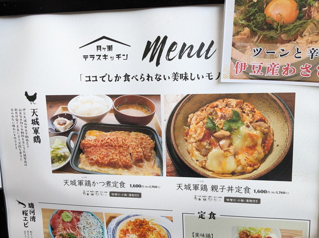 月ヶ瀬テラスキッチンの天城軍鶏メニュー表