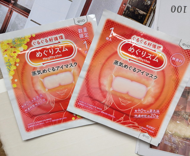 めぐリズム蒸気めぐるアイマスク2枚