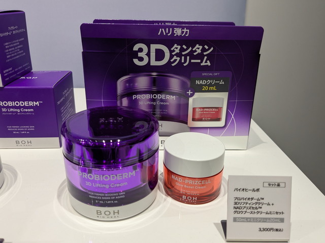 夜のハリケアの仕上げに！BIOHEAL BOHのリフティングクリームセット