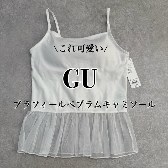 ホワイトのブラフィールペプラムキャミソール