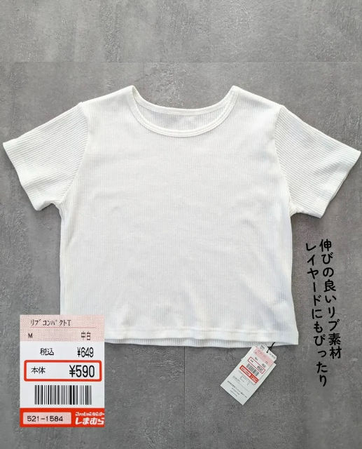 ホワイトのリブコンパクトT