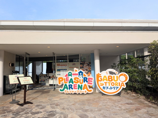 プレジャーアリーナとガブットリアの入口看板