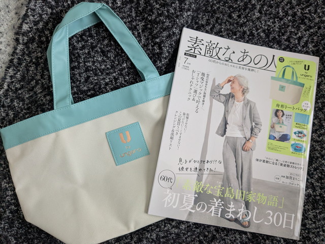 素敵なあの人2026年7月号の表紙と付録のU by ungaroトートバッグを並べた様子