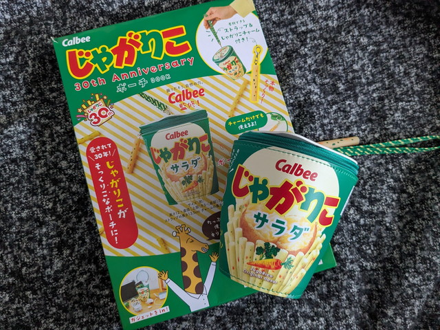 じゃがりこ 30th Anniversary ポーチ BOOKの表紙と付録のじゃがりこポーチ