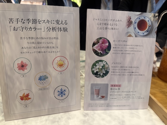 お守りカラー分析体験の説明パネルと春のお茶の説明パネル