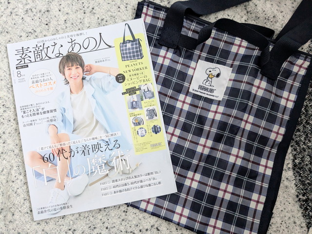素敵なあの人2026年8月号の表紙とPEANUTS×NEWYORKERショッピングBAGの全体写真