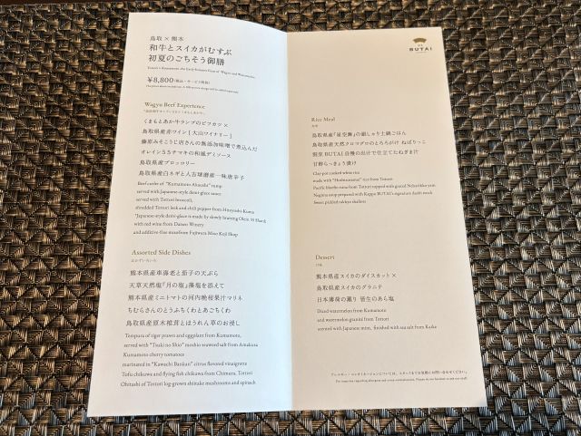 割烹 BUTAIの鳥取×熊本フェア限定お品書き