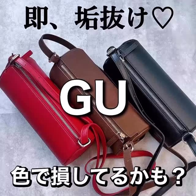 GU「シリンダーバッグ」