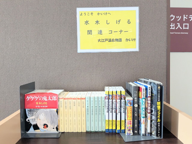 水木しげる関連の書籍が並ぶまんがコーナー